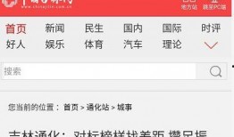 吉林市头条最新爆料群号